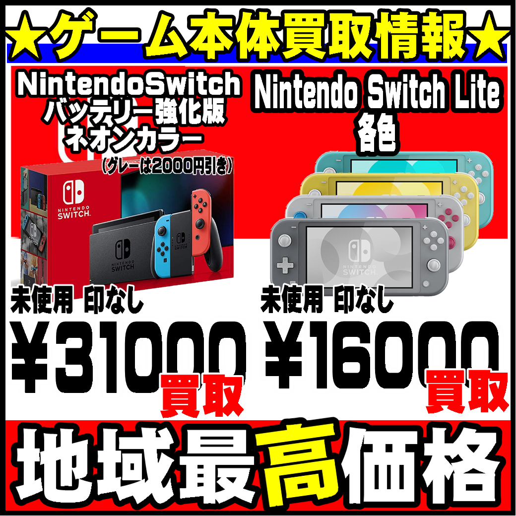 Nintendo Switch本体 ネオンカラー　バッテリー強化版