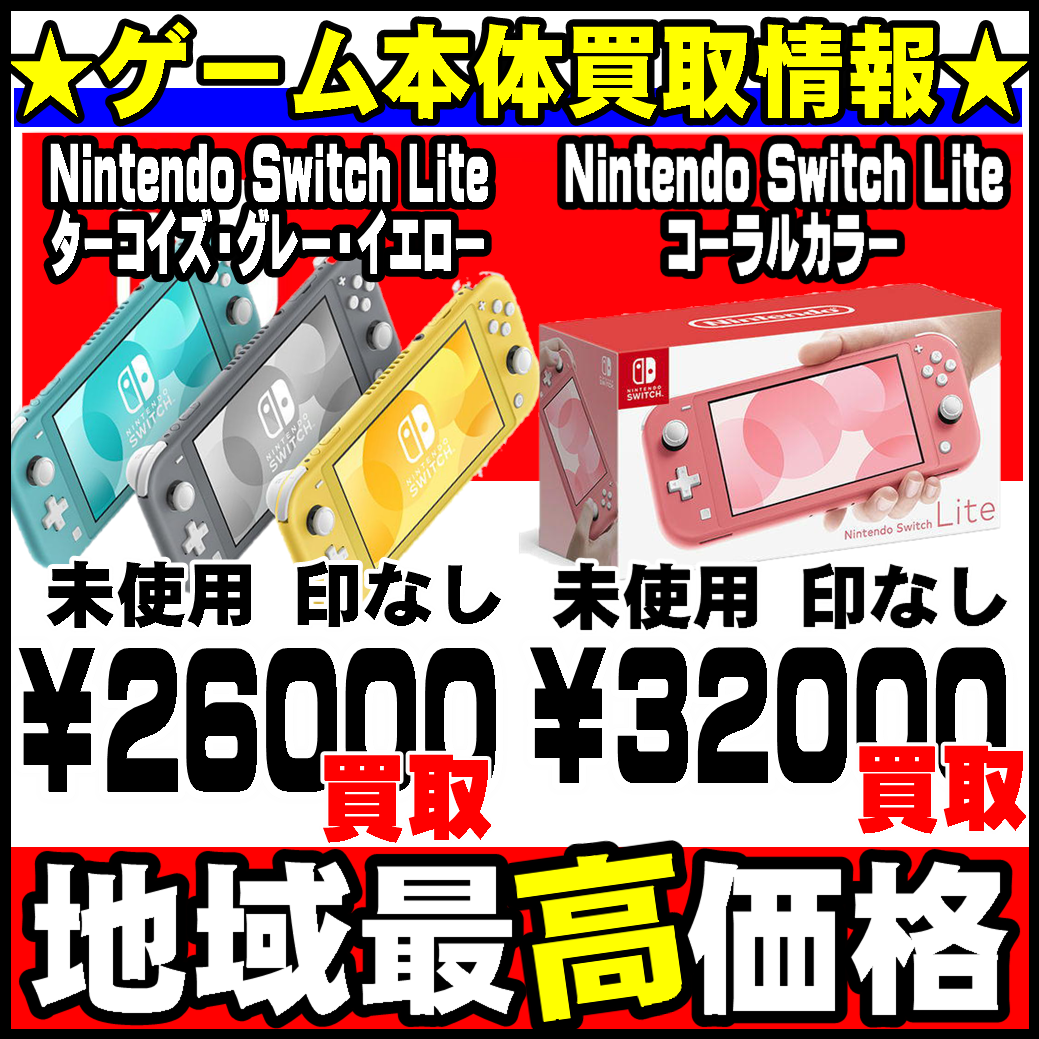 Nintendo Switch Lite コーラル 印無し 新品未使用