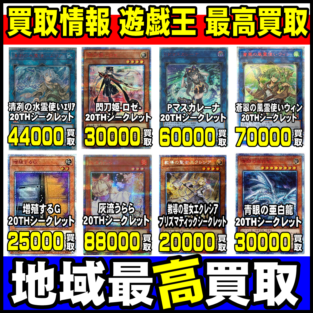 遊戯王ブッチギリ 超 高額買取実施中 千葉鑑定団千葉北店