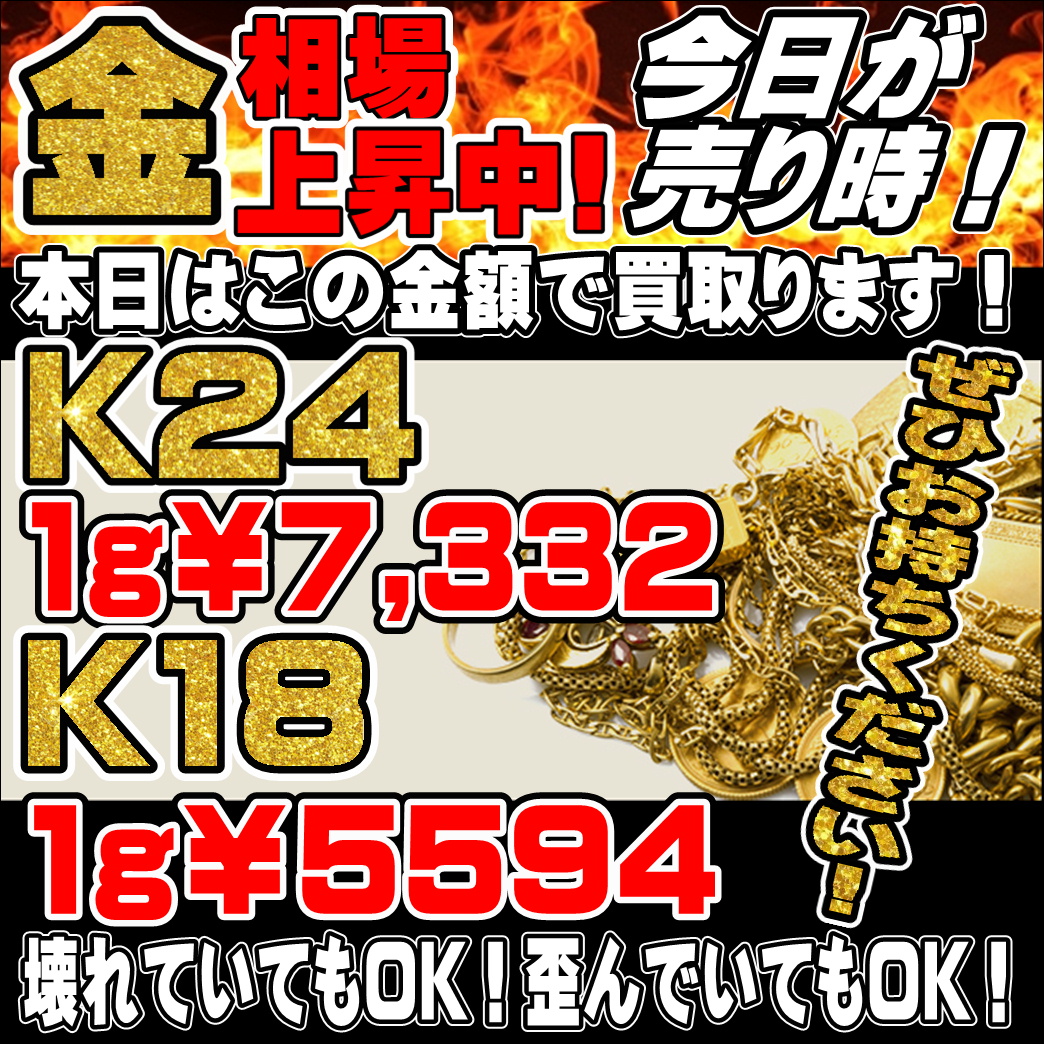 金相場 超上昇中 千葉鑑定団千葉北店