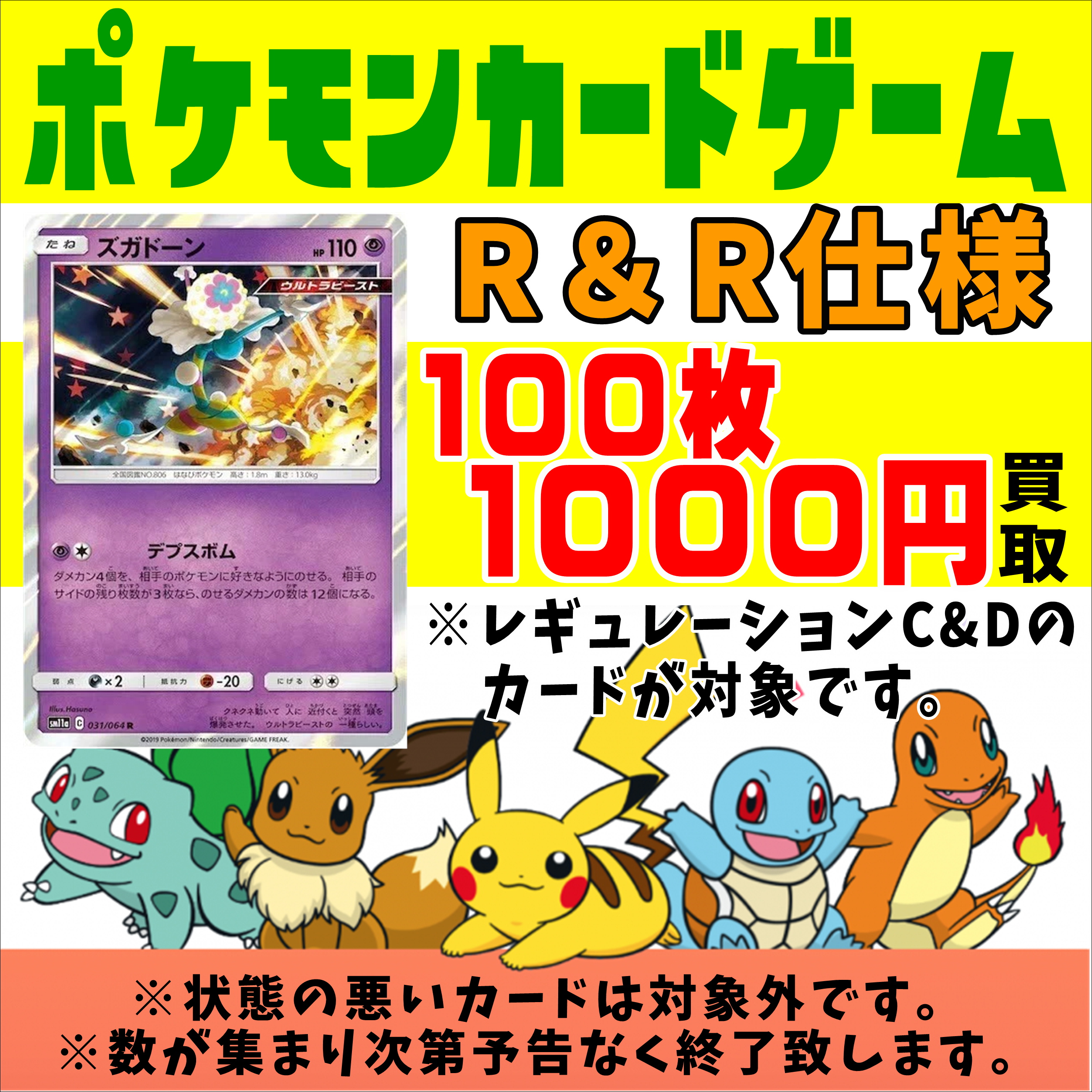 ポケモンカード キラカード買取保証やってます 千葉鑑定団千葉北店