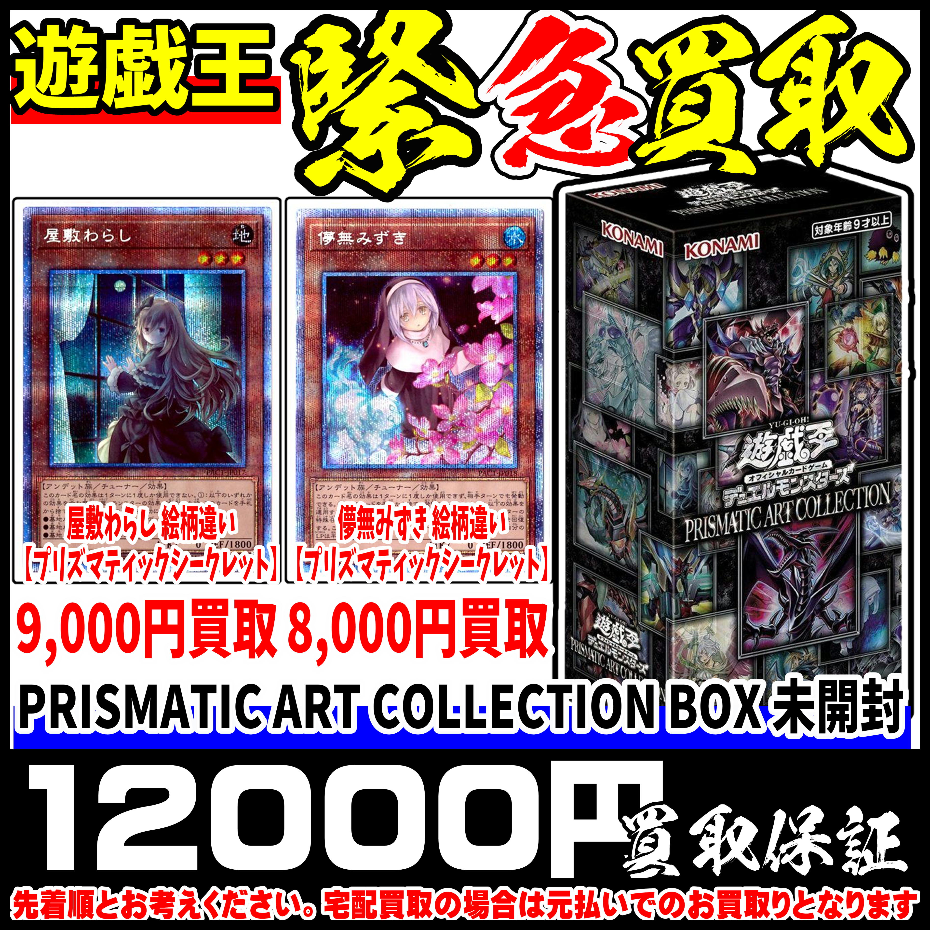 遊戯王 PRISMATIC ART COLLECTION 15BOX