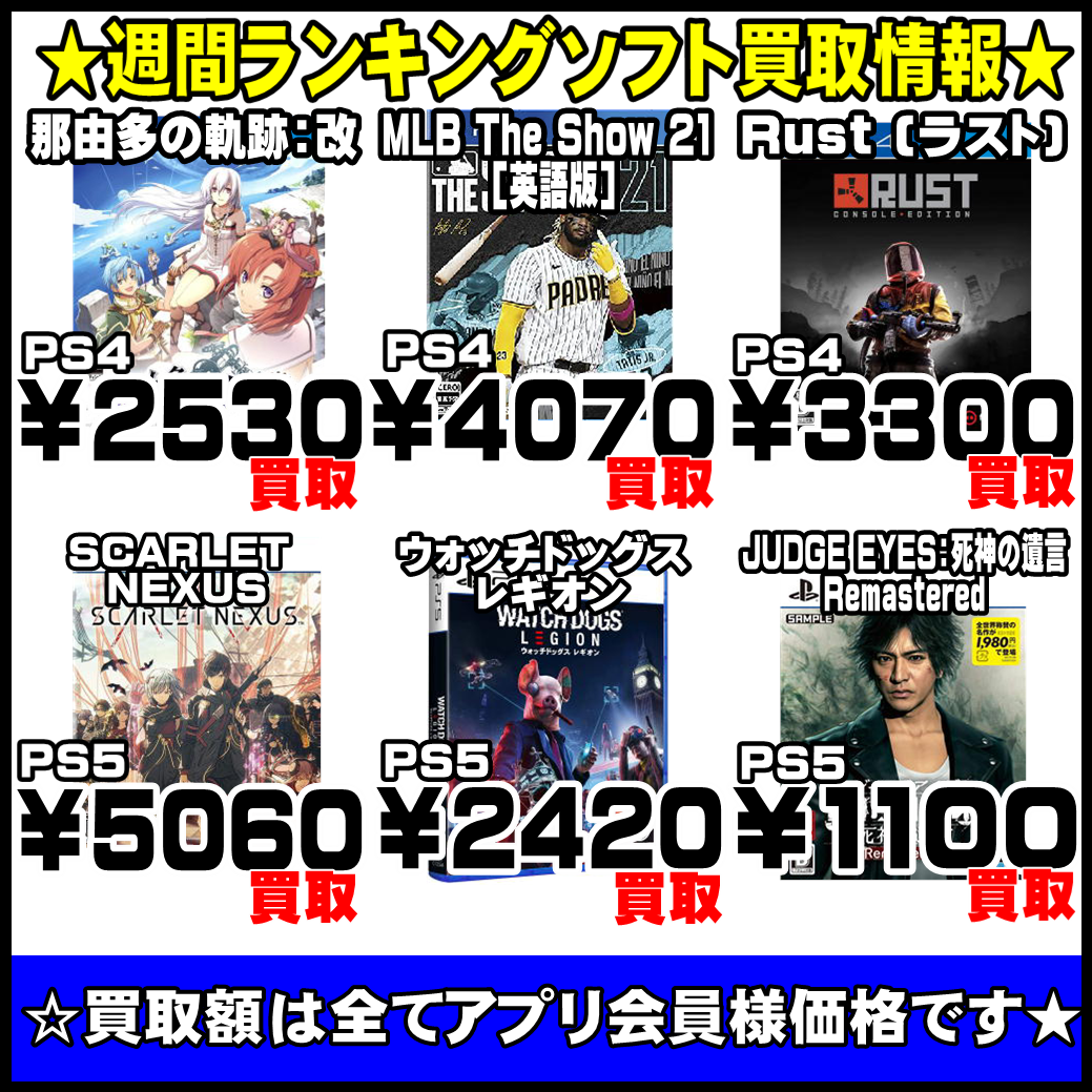 週間ランキング Ps4 Ps5 ソフト買取情報 7 5現在 千葉鑑定団千葉北店