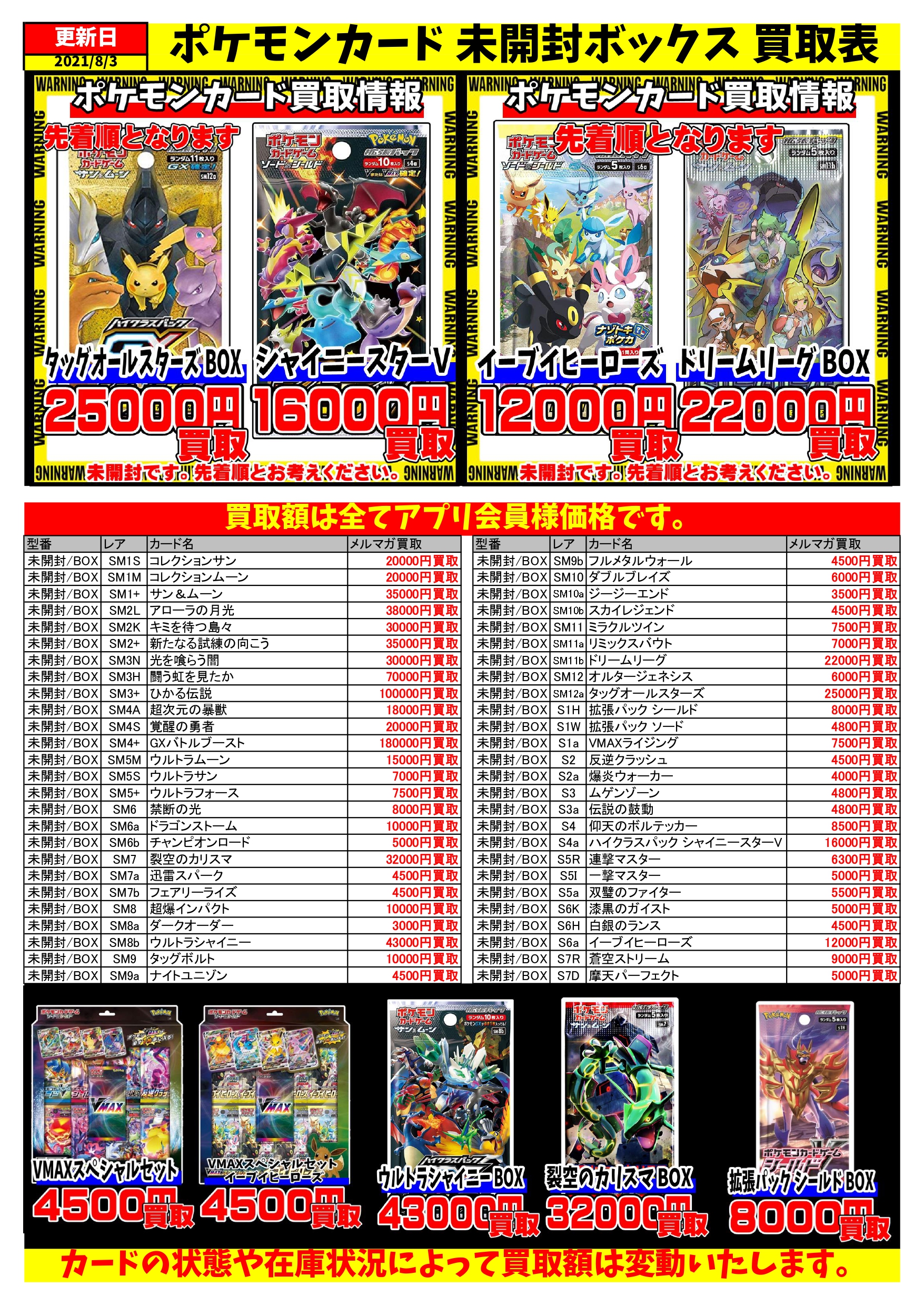 ポケモンカード Box買取 千葉鑑定団千葉北店