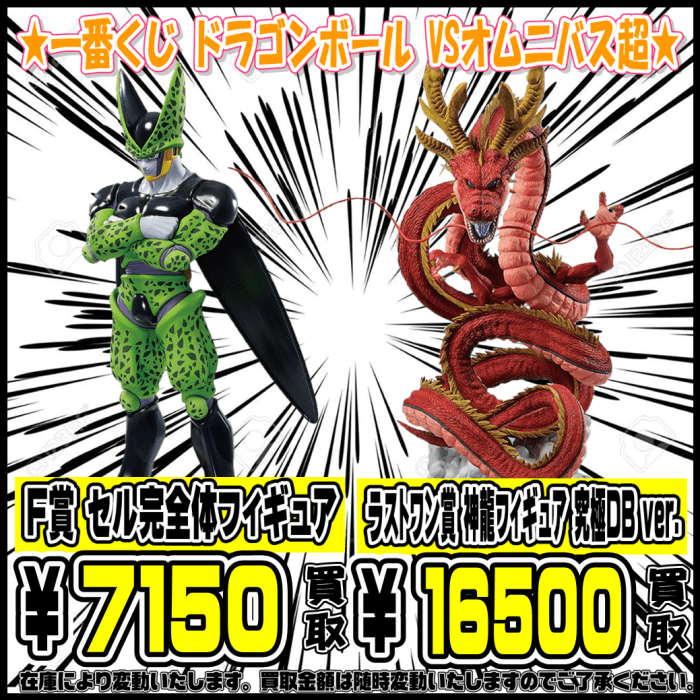 一番くじ ドラゴンボール VSオムニバス超 強化買取実施中