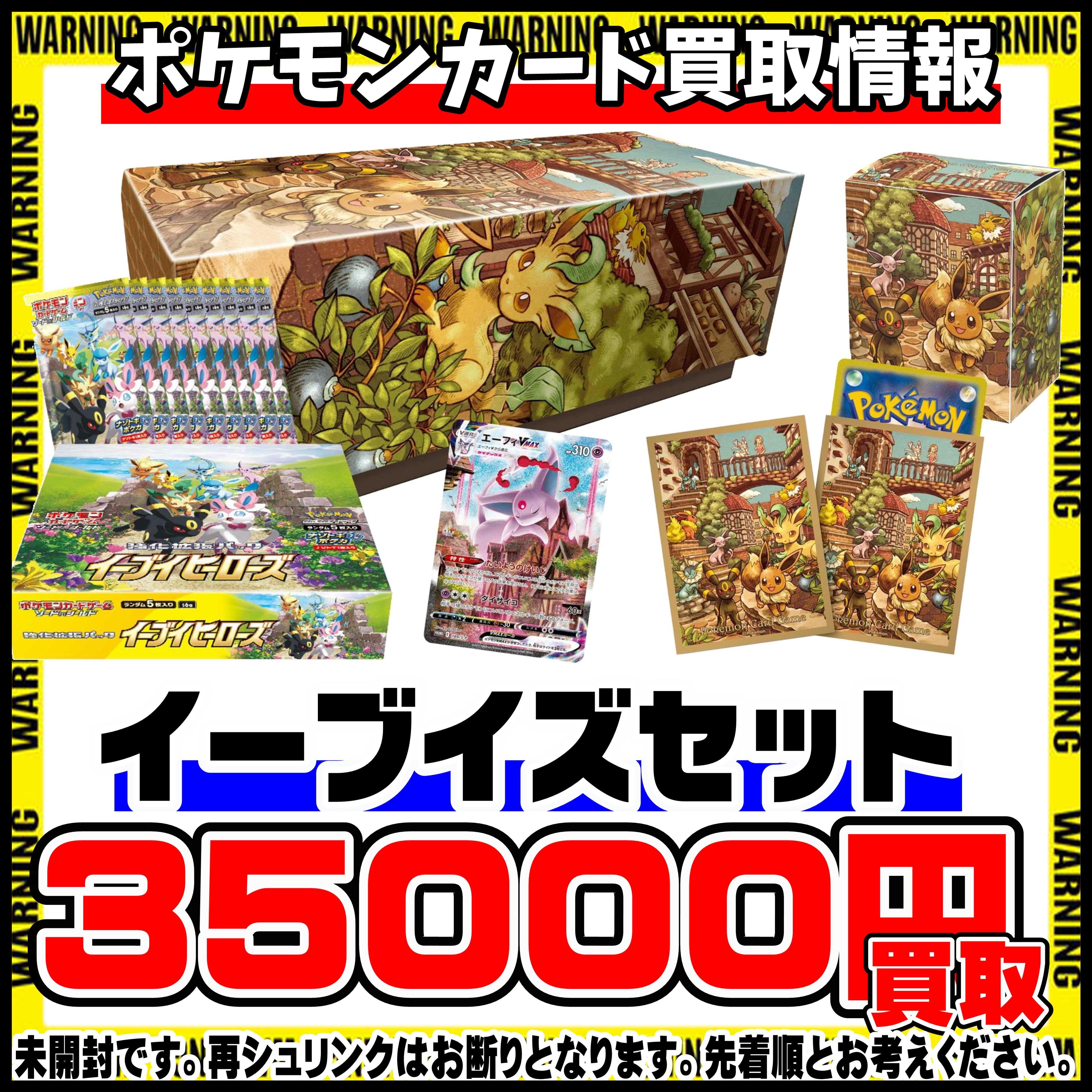 ポケモンカード Box買取更新しました 12 2現在 千葉鑑定団千葉北店