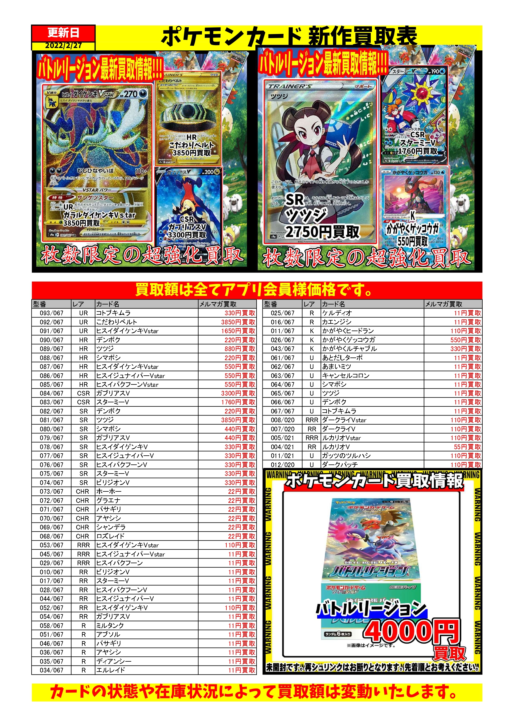 ポケモンカードバトルリージョン最新買取情報 千葉鑑定団千葉北店