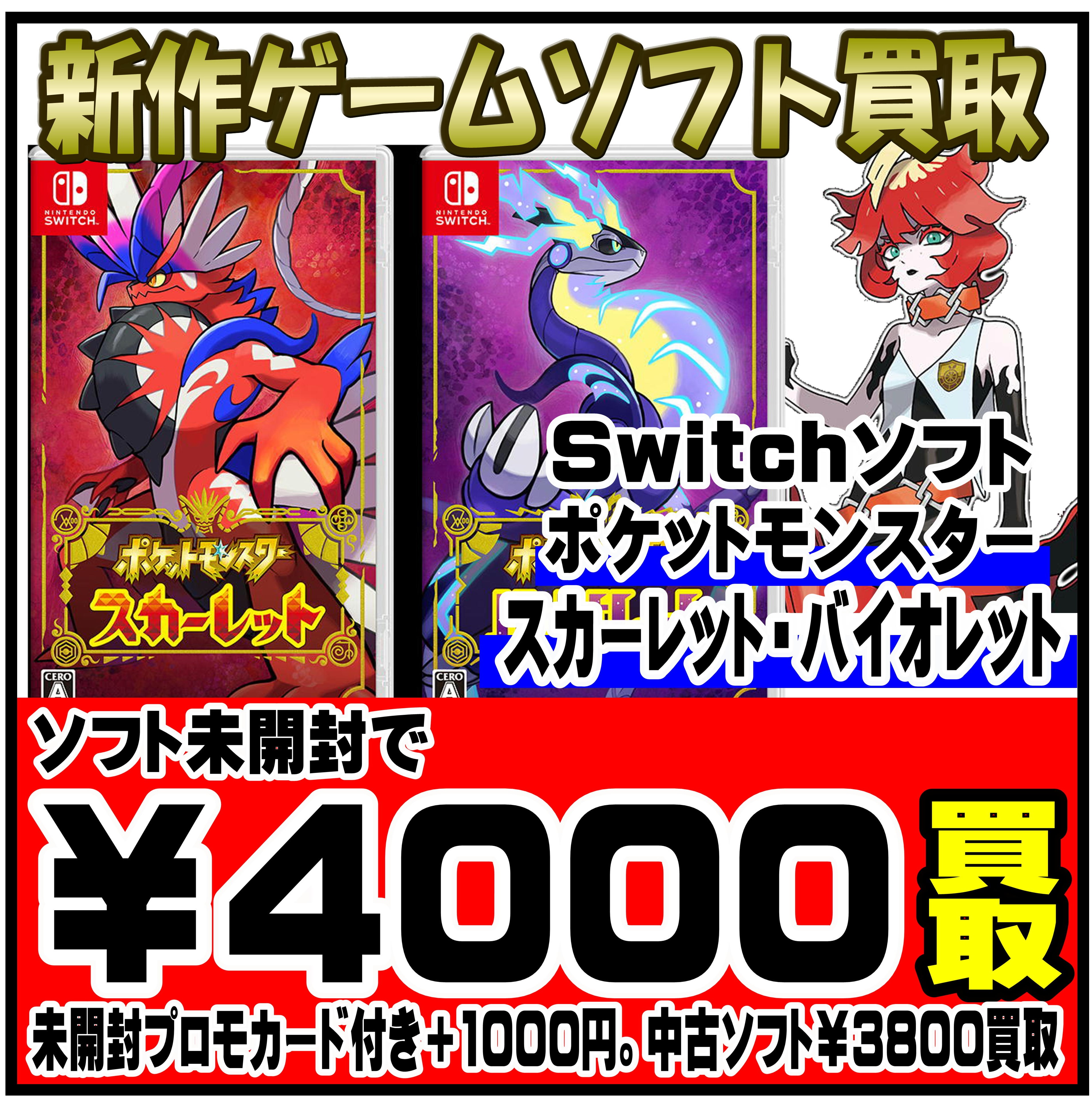 ポケットモンスタースカーレット＆バイオレット 新品未開封 【限定