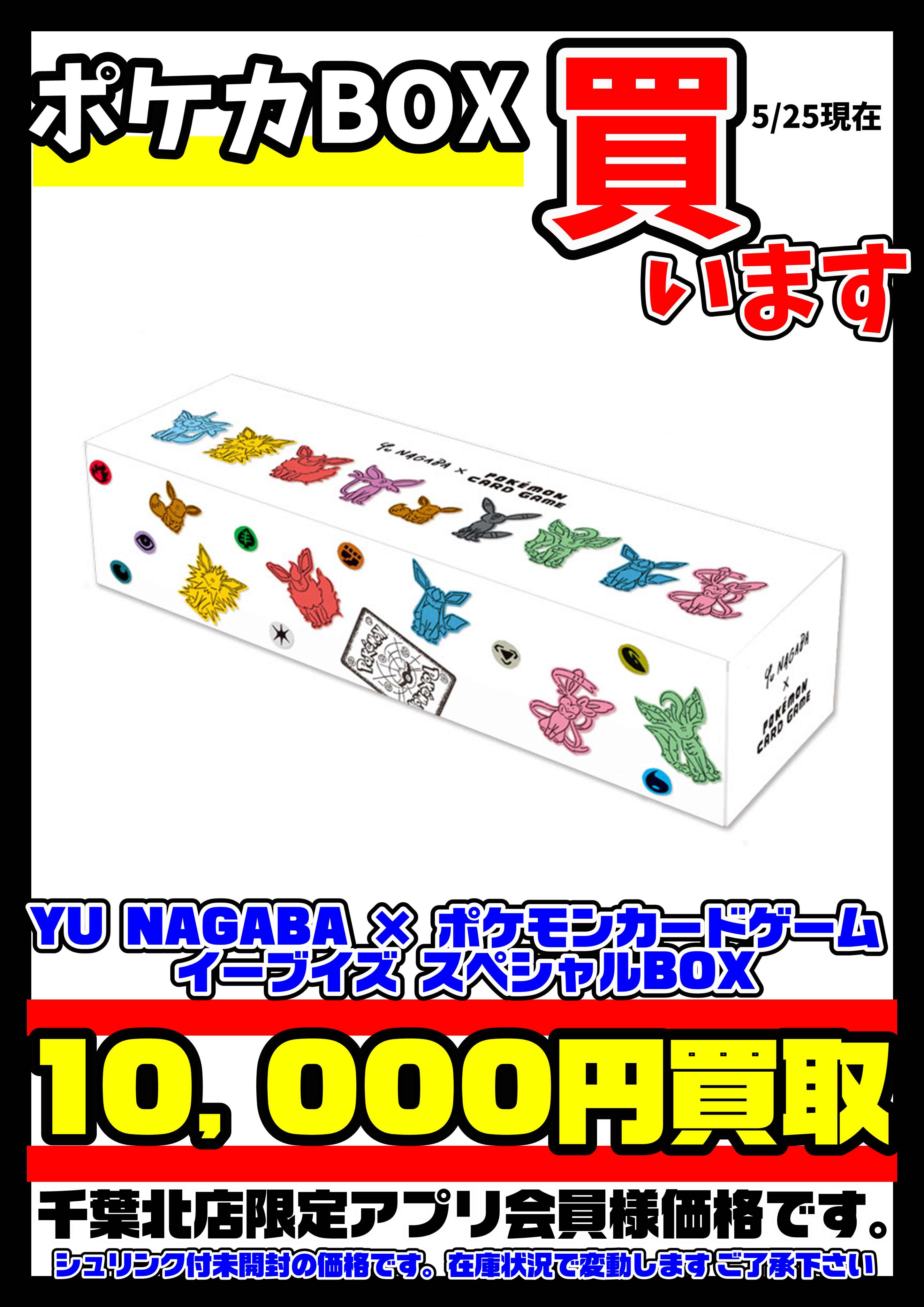 YU NAGABA×ポケモンカードイーブイズスペシャルBOX - トレーディングカード