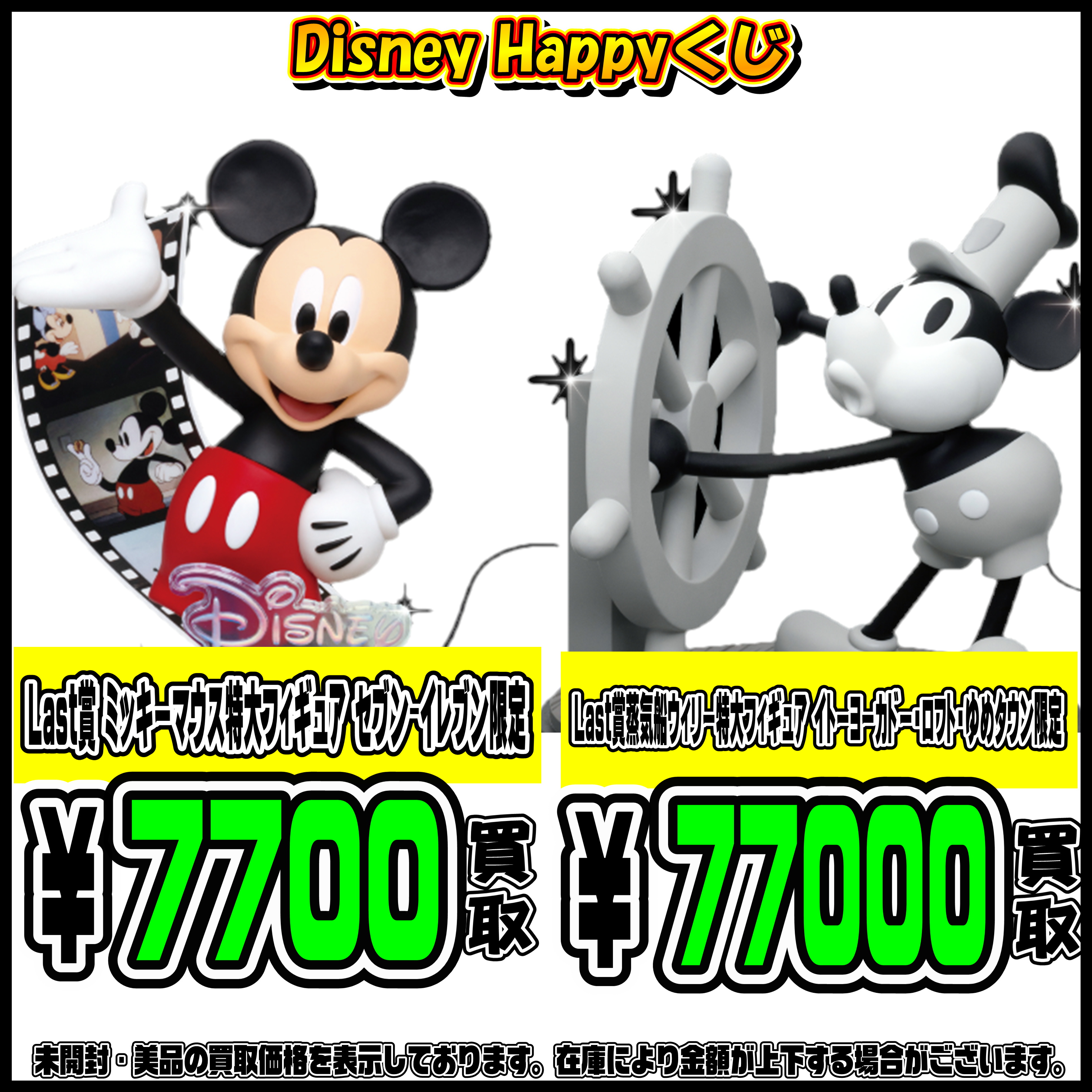 売り一掃Disney ディズニー Happyくじ 14点セット ラストワン SF・ファンタジー・ホラー