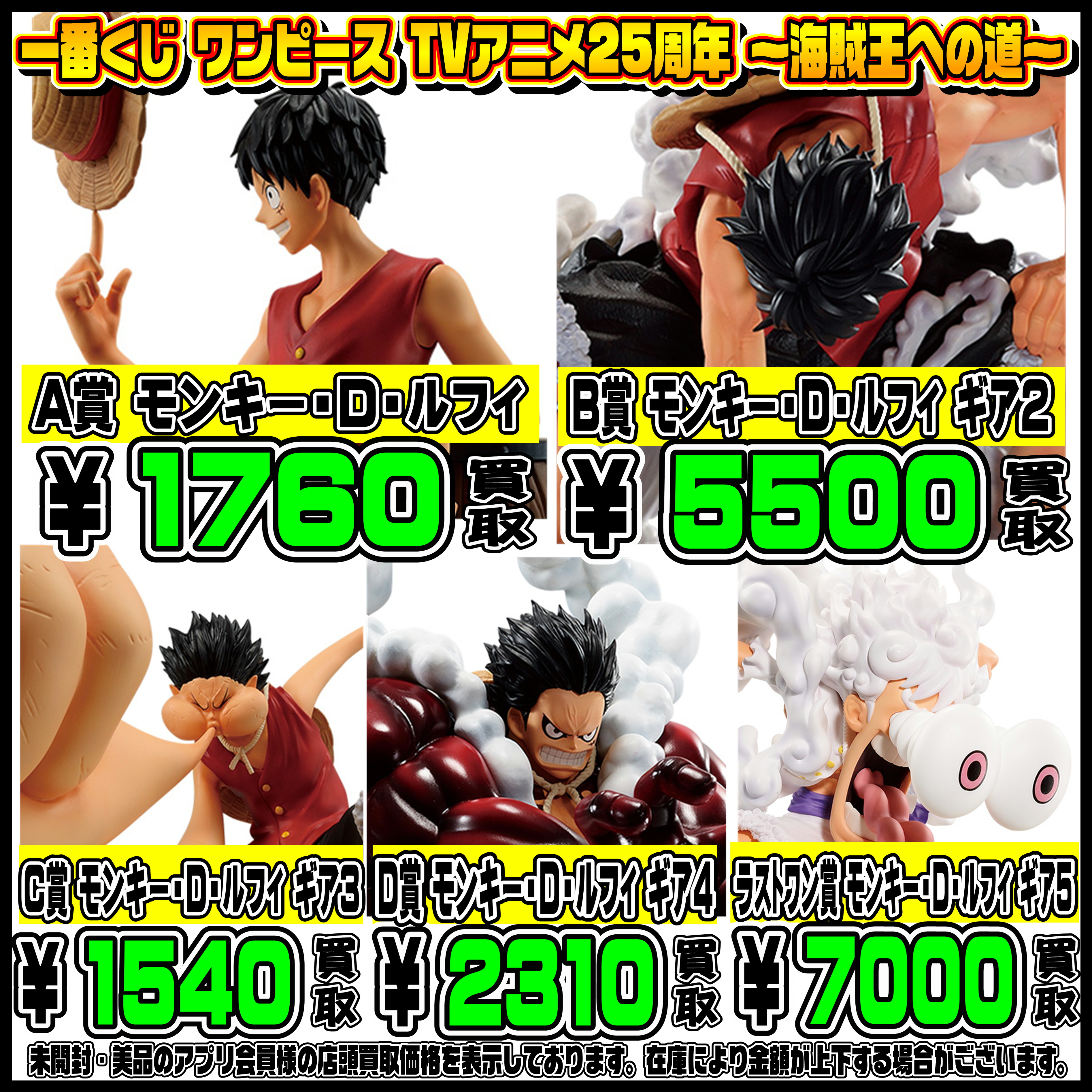 ワンピース　一番くじ　海賊王への道　ラストワン賞 一番くじ ワンピース TVアニメ25周年 ～海賊王への道～｜一番くじ