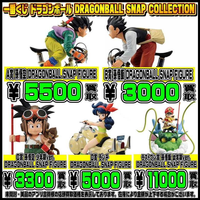 一番くじ ドラゴンボール スナップコレクション 孫悟空　孫悟飯 一番くじ ドラゴンボール DRAGONBALL SNAP COLLECTION｜一番くじ倶楽部